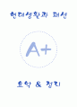 [A+] 현대생활과 패션 총 요약 및 정리 1페이지