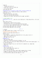 [A+] 현대생활과 패션 총 요약 및 정리 22페이지