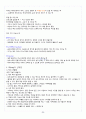 [A+] 현대생활과 패션 총 요약 및 정리 55페이지