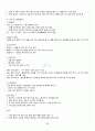 [A+] 현대생활과 패션 총 요약 및 정리 87페이지