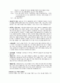 의사소통-주장행동과 비주장적 행동에 대한 개념 6페이지