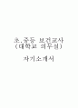보건강사 자기소개서, 면접 질문,답 1페이지