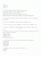 [A+] 심리학으로의 초대 중간고사 족보 4페이지