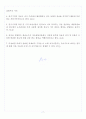 [A+] 심리학으로의 초대 중간고사 족보 8페이지