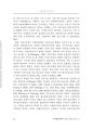 [국제경영 학술논문] 국제기업가지향성과 지속가능한 글로벌가치사슬 기업 성과 5페이지
