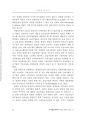 [국제경영 학술논문] 국제기업가지향성과 지속가능한 글로벌가치사슬 기업 성과 9페이지
