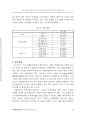 [국제경영 학술논문] 국제기업가지향성과 지속가능한 글로벌가치사슬 기업 성과 12페이지