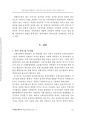 [국제경영 학술논문] 국제기업가지향성과 지속가능한 글로벌가치사슬 기업 성과 16페이지