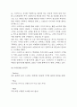 스타벅스 기업소개와 성장전략 및 스타벅스 SWOT분석 / 스타벅스 기업전략사례 조사 및 시사점 8페이지