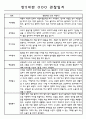 만5세 평가제 어린이집 관찰일지 (관찰내용+발달평가) 133Page 25페이지