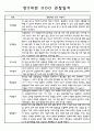 만5세 평가제 어린이집 관찰일지 (관찰내용+발달평가) 133Page 27페이지