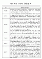 만5세 평가제 어린이집 관찰일지 (관찰내용+발달평가) 133Page 33페이지