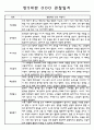 만5세 평가제 어린이집 관찰일지 (관찰내용+발달평가) 133Page 37페이지