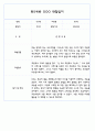 만5세 평가제 어린이집 관찰일지 (관찰내용+발달평가) 133Page 69페이지