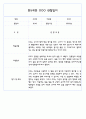 만5세 평가제 어린이집 관찰일지 (관찰내용+발달평가) 133Page 81페이지