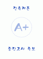 [A+] 건축개론 중간고사 족보 1페이지