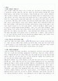 [원광대학교 A+] 챠밍마사지요법 총 요약 및 정리 1~15주차 7페이지
