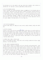 [원광대학교 A+] 챠밍마사지요법 총 요약 및 정리 1~15주차 34페이지