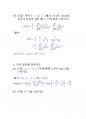 [인하대학교 A+] 공업수학2 기말고사 족보모음 10페이지