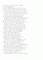 [A+] 북한학 중간고사 족보 4페이지
