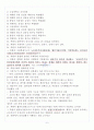 [A+] 북한학 중간고사 족보 7페이지