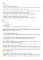 [원광대학교 A+] 기업가정신및창업기초 요약 및 정리 족보 2페이지
