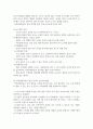 유아특수교육학 2페이지