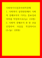 사회복지시설과 사회적경제 ) 1. 사회복지 실천현장에서 사회적 경제조직 가지는 중요성, 의미를 작성 2사회적 경제조직 중 한 곳을 선정하여 다음을 작성 1페이지