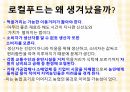 로컬푸드 운동 5페이지