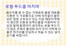 로컬푸드 운동 12페이지