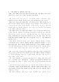 (성적A) [마케팅원론] 시장의 매력도를 분석하는 절차 및 시장 매력도를 평가하는 기준인 외형적, 구 조적, 환경적 요인들에 대해 설명하시오. 4페이지