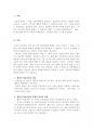 (A+) [소비자심리학] 2주차에서 행동적 학습에 대해 학습하였습니다. 행동적 학습이론을 통해 학습한 본인의 직접 경험을 제시하시오. 3페이지