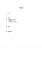 (A+) [시장조사론] 인과관계 조사의 1) 정의, 2) 목적, 3) 인과관계 성립 조건을 기술하세요. 2페이지