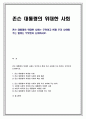 존슨 대통령의 위대한 사회] 존슨 대통령의 위대한 사회는 무엇이고 현재 우리 사회에 주는 함의는 무엇인지 논의 - 존슨 대통령의 위대한 사회의 발생 배경 핵심 내용 존슨 대통령의 위대한 사회가 현재 우리 사회에 주는 함의 1페이지