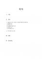 (A+) [인간관계론] 4주 1강에서 매슬로우의 욕구 5단계에 대해 학습하였습니다. 개인행동은 일반적으로 특정 시점에서 가장 강한 욕구에 의해서 결정된다고 매슬로우는 정의하였습니다. 매슬로우의 욕구 이론을 본인의 상황에 맞게 설명 한 후, 욕구이론의 장단점을 제시해 봅시다. 2페이지