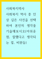 사회복지역사) 사회복지 역사 중 인상 깊은 사건을 선택하여 본인의 생각을 기술해보시오(아쉬운 점, 잘했다고 생각되는 점, 비판등) 1페이지