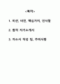 유료 첨삭반영 O 2024 이화의료원 최종합격자 자기소개서 2페이지