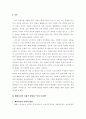 사회복지정책론 베버리지가 제시한 5가지 사회적위험은 여전히 한국사회에 존재하며 다양한 형태의 불평등을 초래 eecc 3페이지
