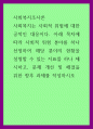 사회복지조사론) 사회복지는 사회적 위험에 대한 공적인 대응 사회적 위험 분야를 하나 선정하여 해당 분야의 현황을 설명할 수 있는 지표를 하나 제시하고, 문제 개선 및 해결을 위한 향후 과제 (2) 1페이지