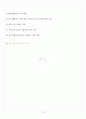 [원광대학교 A+] 발로 뛰는 스타트업 기말고사 족보 9페이지