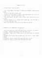 [제주대학교 A+] 생활속의 무역 정리 및 요약 2페이지