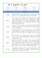 만0세반 1년 발달평가 및 1,2학기 총평 (표준보육과정 발달평가) 2페이지