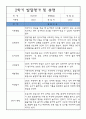 만0세반 1년 발달평가 및 1,2학기 총평 (표준보육과정 발달평가) 8페이지