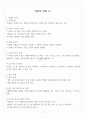 [제주대학교 A+] 창업의 이해 1~14주차 정리 및 요약 2페이지