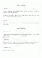 [제주대학교 A+] 창업의 이해 1~14주차 정리 및 요약 4페이지