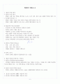 [제주대학교 A+] 창업의 이해 1~14주차 정리 및 요약 7페이지