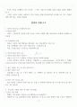 [제주대학교 A+] 창업의 이해 1~14주차 정리 및 요약 8페이지