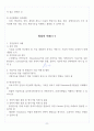 [제주대학교 A+] 창업의 이해 1~14주차 정리 및 요약 9페이지