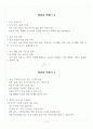 [제주대학교 A+] 창업의 이해 1~14주차 정리 및 요약 10페이지