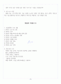 [제주대학교 A+] 창업의 이해 1~14주차 정리 및 요약 11페이지